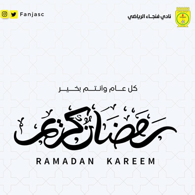 نهنئكم بحلول شهر رمضان المبارك